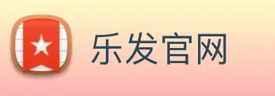 乐发官网 logo